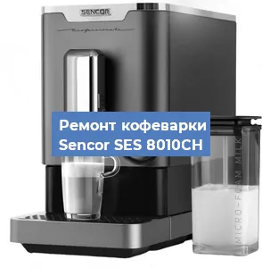Замена прокладок на кофемашине Sencor SES 8010CH в Перми